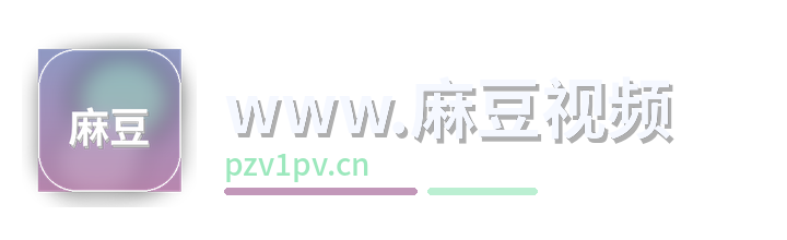 www.麻豆视频